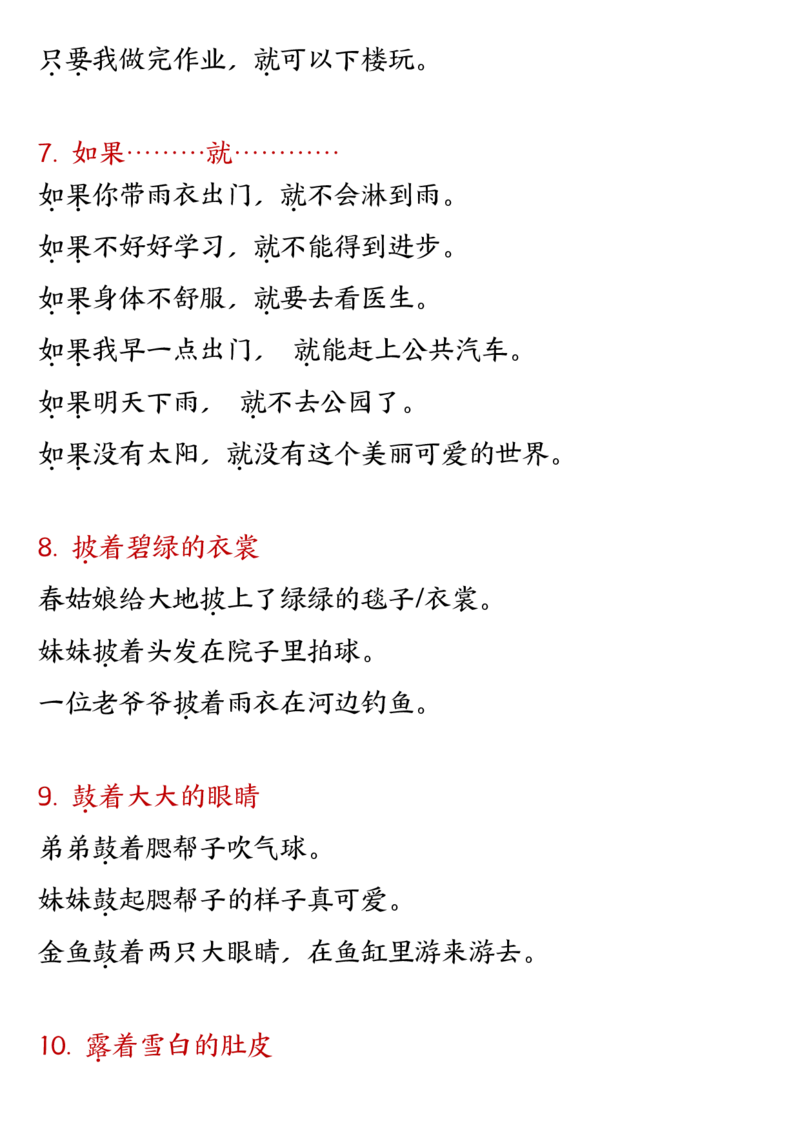 全册重点高频考点归类汇总二上语文_二年级上下册资料_小学二年级学习资料-25年更新版_2-01、小学二年级语文上册_2-1-1、复习、知识点、归纳汇总_精品重点知识总汇