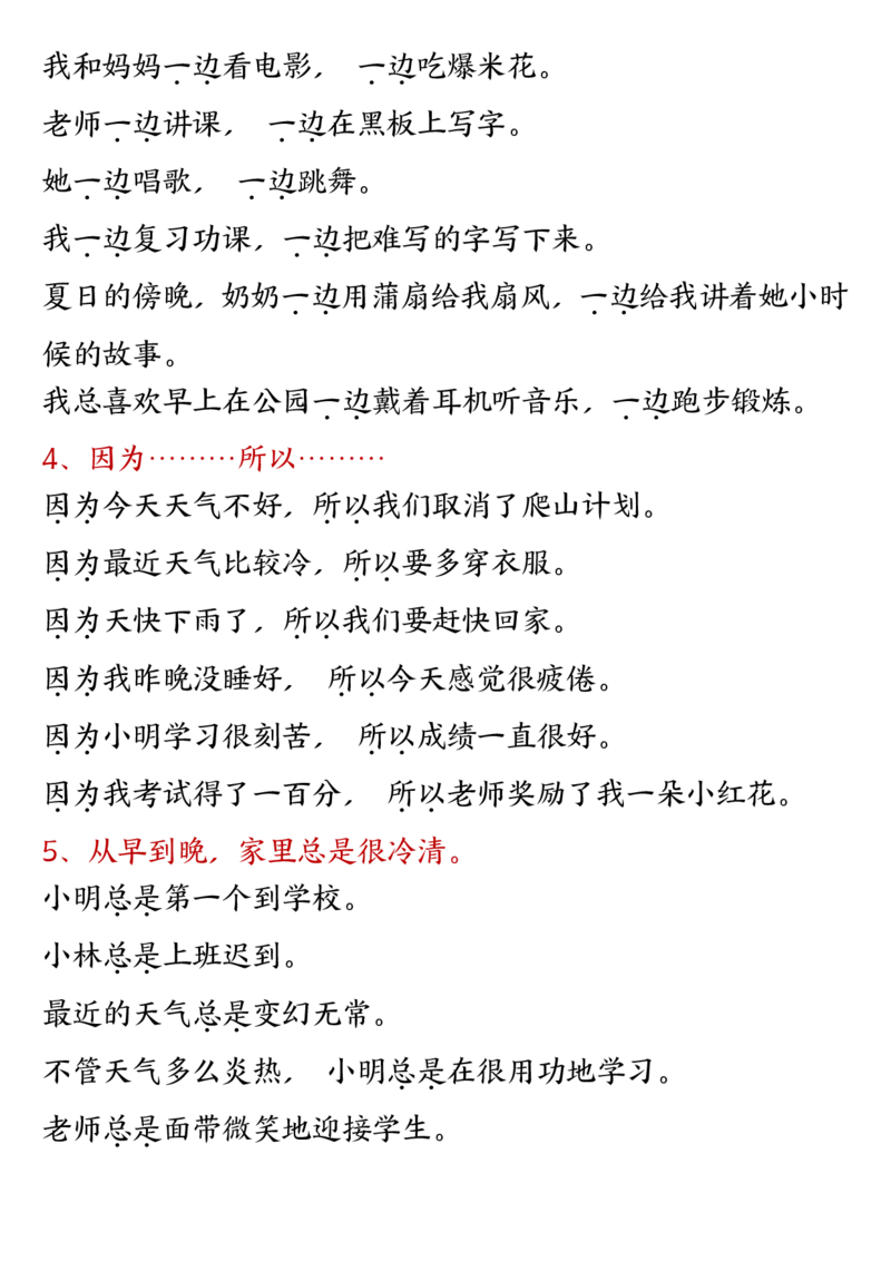 全册重点高频考点归类汇总二上语文_二年级上下册资料_小学二年级学习资料-25年更新版_2-01、小学二年级语文上册_2-1-1、复习、知识点、归纳汇总_精品重点知识总汇