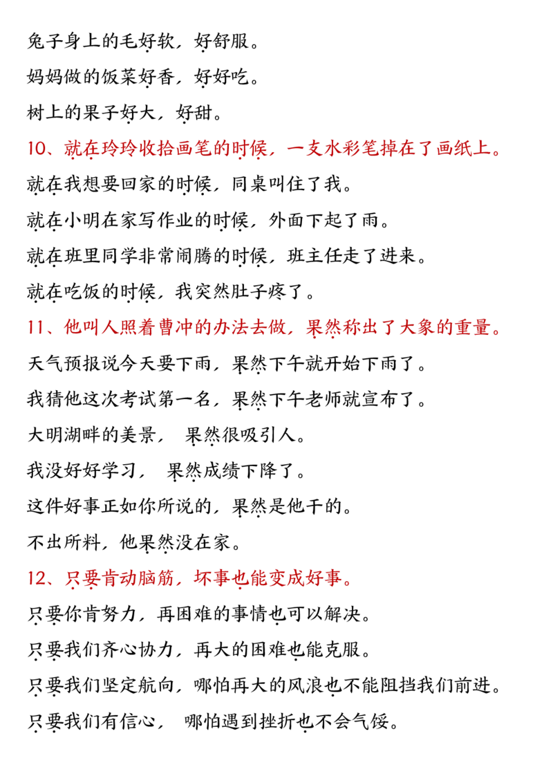 全册重点高频考点归类汇总二上语文_二年级上下册资料_小学二年级学习资料-25年更新版_2-01、小学二年级语文上册_2-1-1、复习、知识点、归纳汇总_精品重点知识总汇