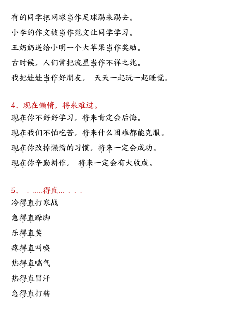 全册重点高频考点归类汇总二上语文_二年级上下册资料_小学二年级学习资料-25年更新版_2-01、小学二年级语文上册_2-1-1、复习、知识点、归纳汇总_精品重点知识总汇