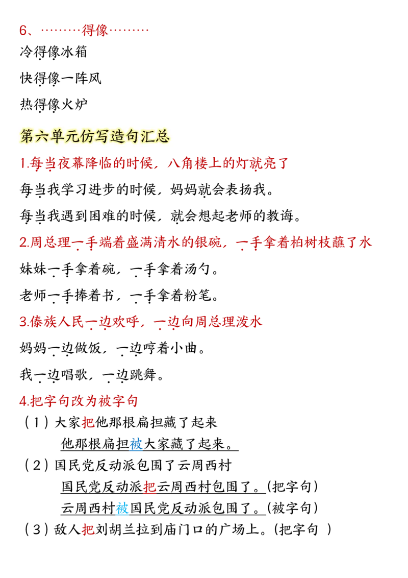 全册重点高频考点归类汇总二上语文_二年级上下册资料_小学二年级学习资料-25年更新版_2-01、小学二年级语文上册_2-1-1、复习、知识点、归纳汇总_精品重点知识总汇