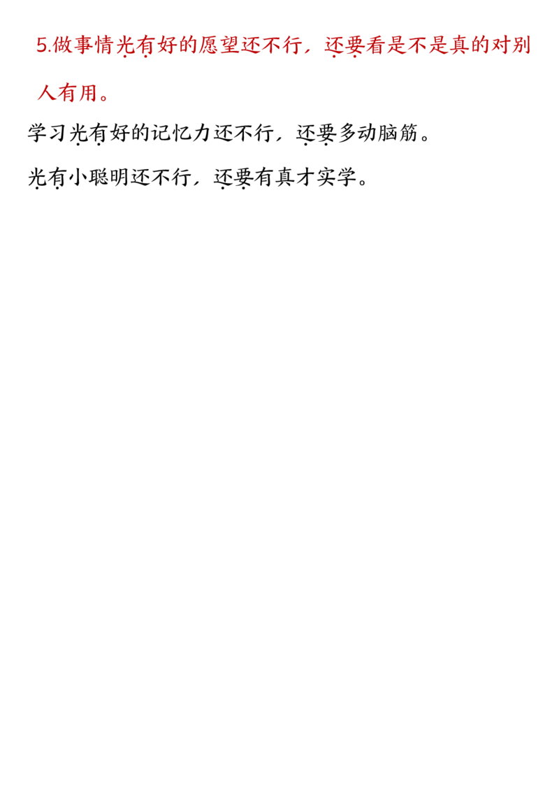 全册重点高频考点归类汇总二上语文_二年级上下册资料_小学二年级学习资料-25年更新版_2-01、小学二年级语文上册_2-1-1、复习、知识点、归纳汇总_精品重点知识总汇