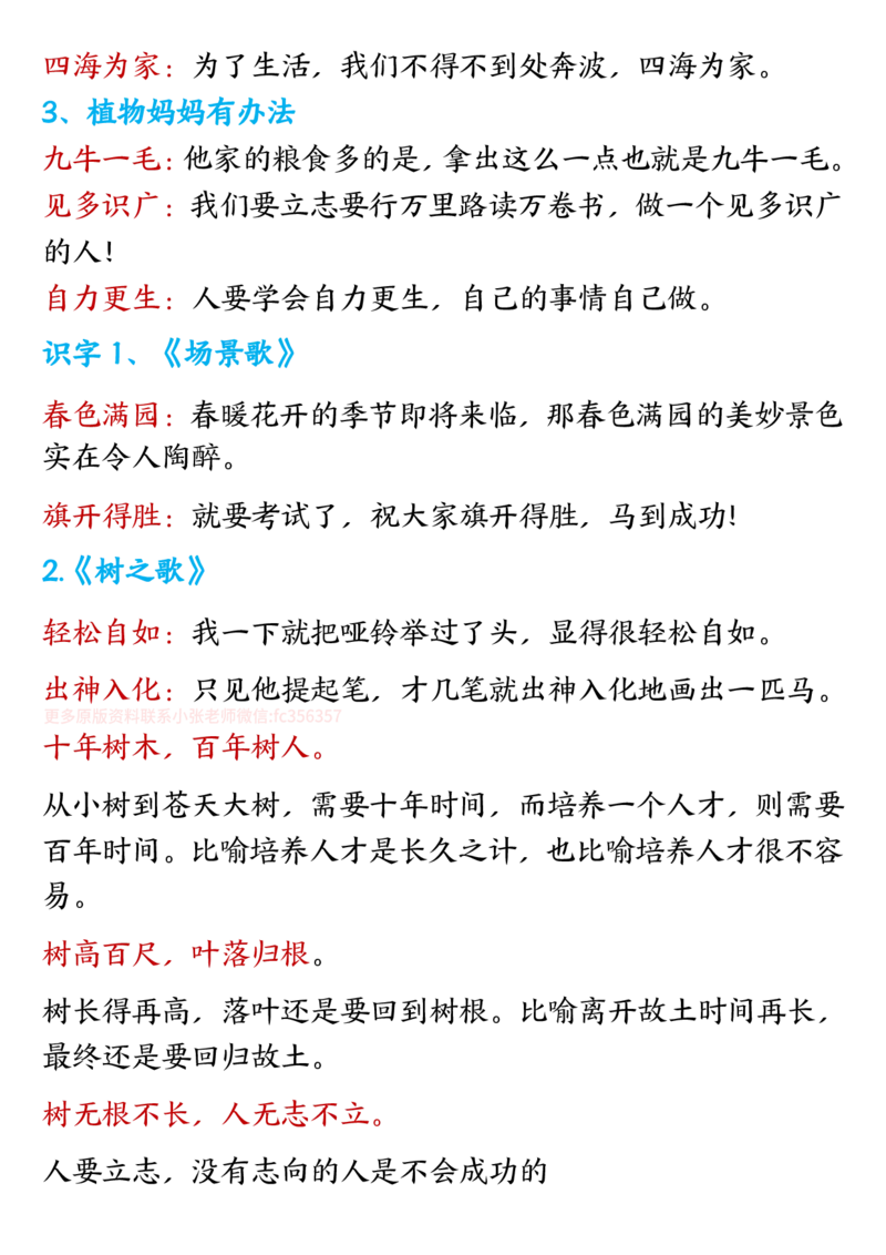 全册重点高频考点归类汇总二上语文_二年级上下册资料_小学二年级学习资料-25年更新版_2-01、小学二年级语文上册_2-1-1、复习、知识点、归纳汇总_精品重点知识总汇