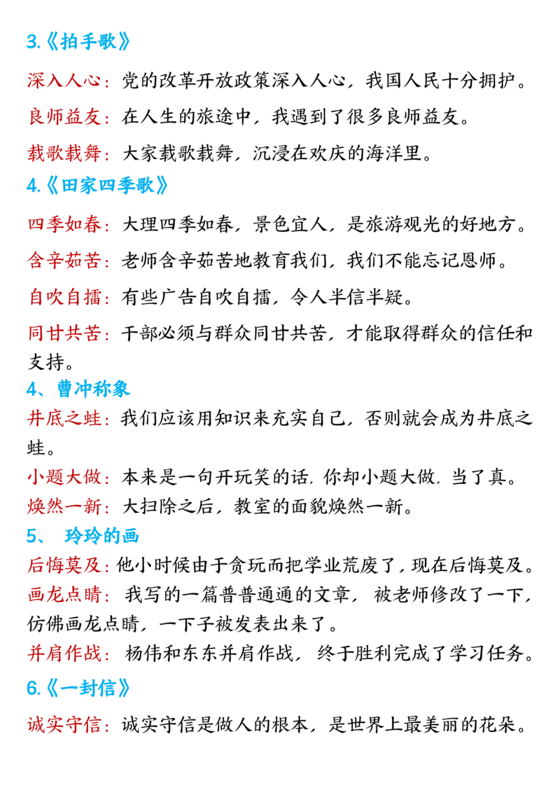 全册重点高频考点归类汇总二上语文_二年级上下册资料_小学二年级学习资料-25年更新版_2-01、小学二年级语文上册_2-1-1、复习、知识点、归纳汇总_精品重点知识总汇