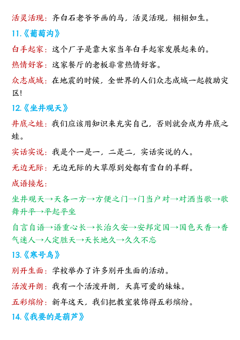 全册重点高频考点归类汇总二上语文_二年级上下册资料_小学二年级学习资料-25年更新版_2-01、小学二年级语文上册_2-1-1、复习、知识点、归纳汇总_精品重点知识总汇