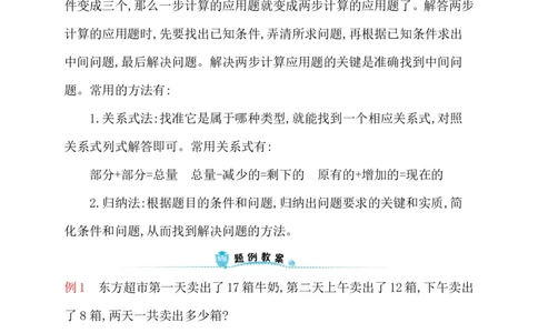 人教新课标一年级下册数学专题教程：第九模块简单的两步计算应用题_一年级上下册资料_一年级上语数英上下册学习资料_3-6-4、小学一年级数学下册_人教版_10、课件教案