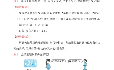人教新课标一年级下册数学专题教程：第九模块简单的两步计算应用题_一年级上下册资料_一年级上语数英上下册学习资料_3-6-4、小学一年级数学下册_人教版_10、课件教案