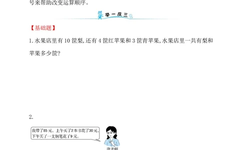 人教新课标一年级下册数学专题教程：第九模块简单的两步计算应用题_一年级上下册资料_一年级上语数英上下册学习资料_3-6-4、小学一年级数学下册_人教版_10、课件教案