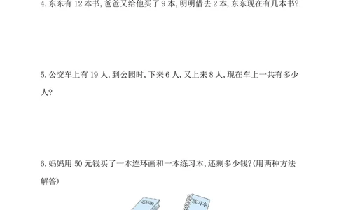 人教新课标一年级下册数学专题教程：第九模块简单的两步计算应用题_一年级上下册资料_一年级上语数英上下册学习资料_3-6-4、小学一年级数学下册_人教版_10、课件教案