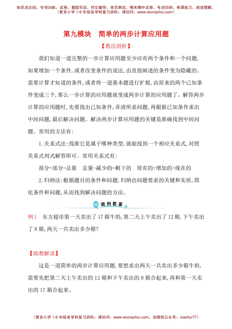 人教新课标一年级下册数学专题教程：第九模块简单的两步计算应用题_一年级上下册资料_一年级上语数英上下册学习资料_3-6-4、小学一年级数学下册_人教版_10、课件教案
