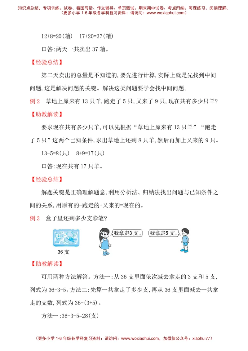 人教新课标一年级下册数学专题教程：第九模块简单的两步计算应用题_一年级上下册资料_一年级上语数英上下册学习资料_3-6-4、小学一年级数学下册_人教版_10、课件教案