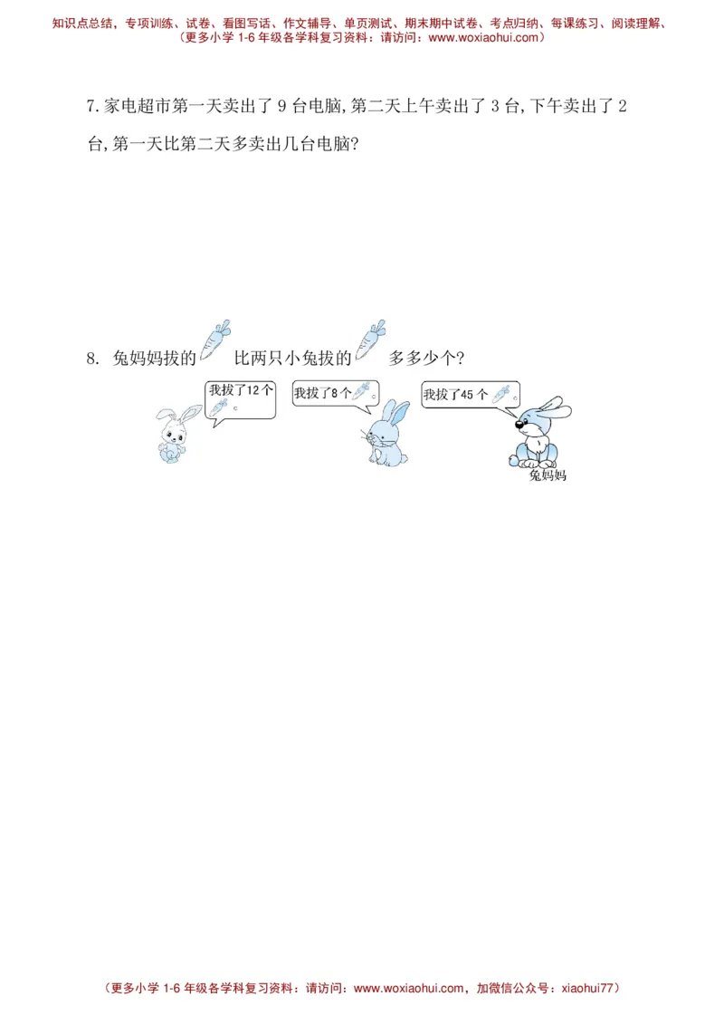 人教新课标一年级下册数学专题教程：第九模块简单的两步计算应用题_一年级上下册资料_一年级上语数英上下册学习资料_3-6-4、小学一年级数学下册_人教版_10、课件教案