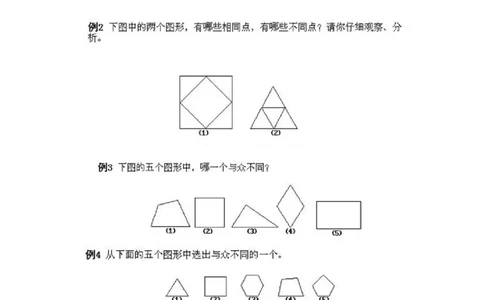 小学一年级上册数学奥数知识点讲解第9课《区分图形》试题附答案(1)_一年级上下册资料_3-2-1、小学奥数一年级_小学一年级上册数学奥数知识点讲解