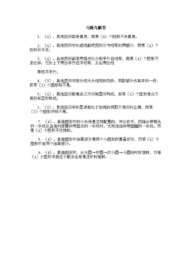 小学一年级上册数学奥数知识点讲解第9课《区分图形》试题附答案(1)_一年级上下册资料_3-2-1、小学奥数一年级_小学一年级上册数学奥数知识点讲解