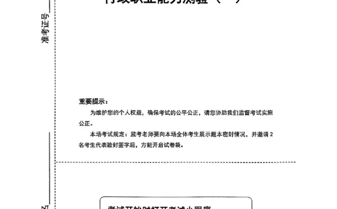 套题一_2026考公资料_花生十三合集_套题班2025花生行测+飞扬申论套题⭐⭐_行测套题2025花生十三国考套卷班一期_套题电子版