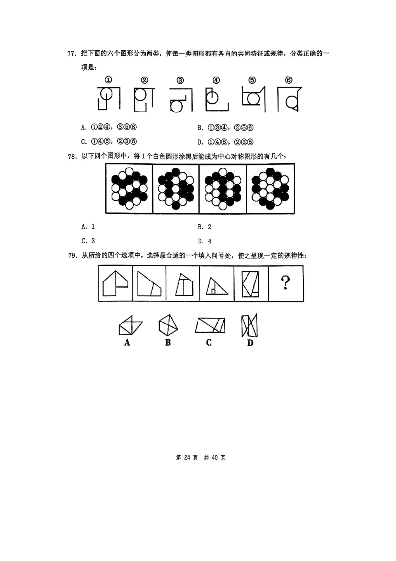 套题一_2026考公资料_花生十三合集_套题班2025花生行测+飞扬申论套题⭐⭐_行测套题2025花生十三国考套卷班一期_套题电子版