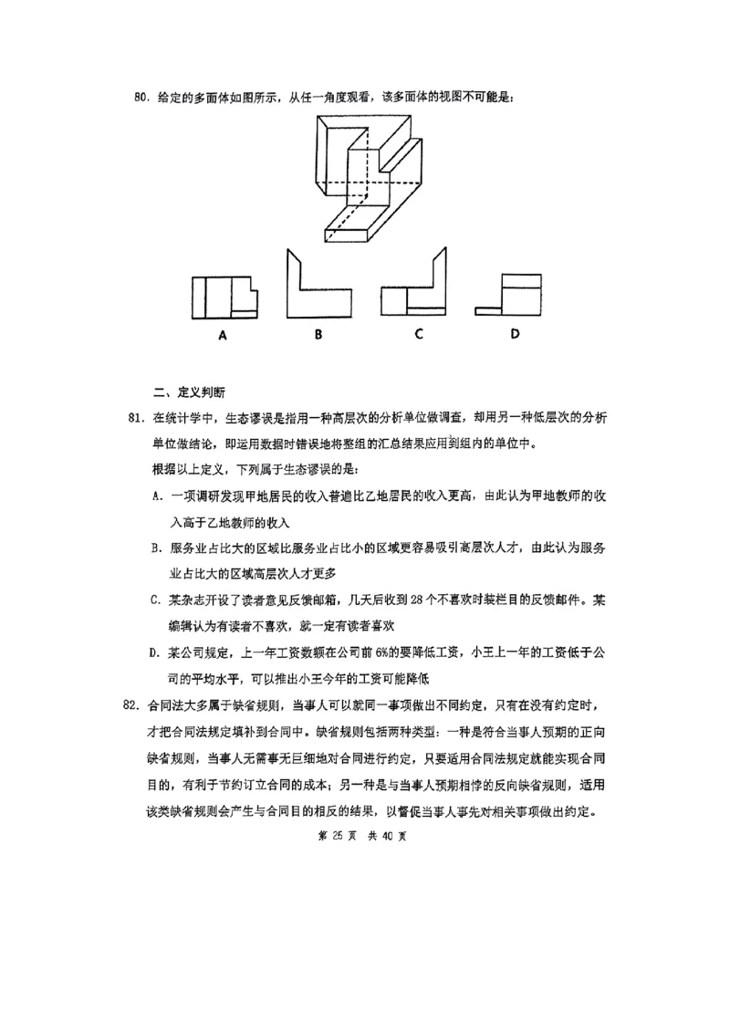 套题一_2026考公资料_花生十三合集_套题班2025花生行测+飞扬申论套题⭐⭐_行测套题2025花生十三国考套卷班一期_套题电子版