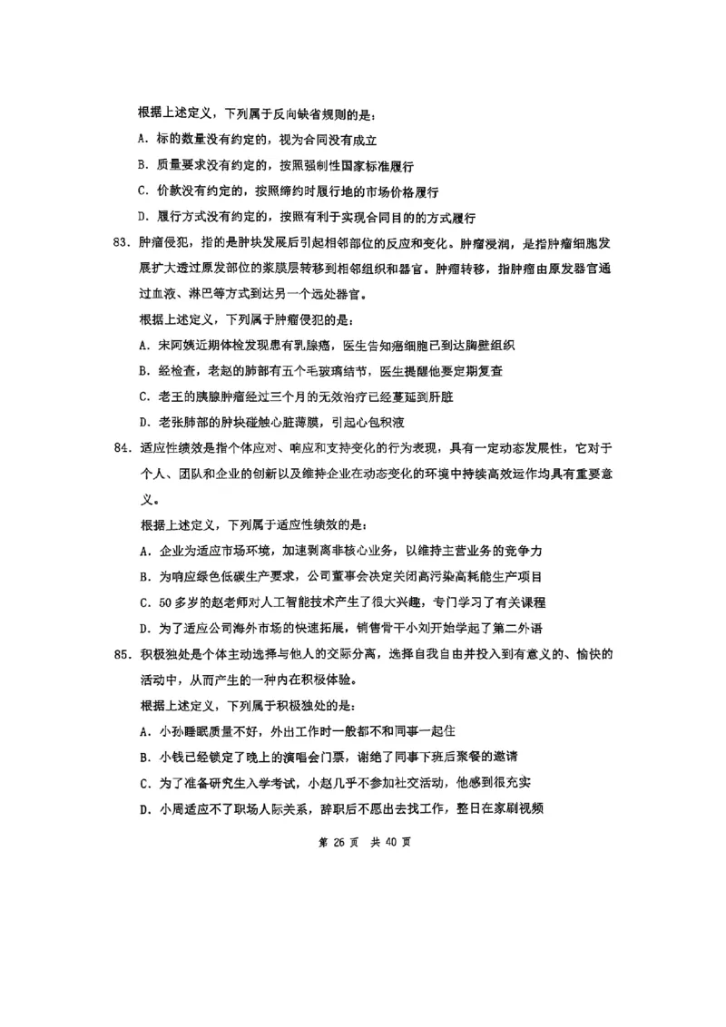 套题一_2026考公资料_花生十三合集_套题班2025花生行测+飞扬申论套题⭐⭐_行测套题2025花生十三国考套卷班一期_套题电子版