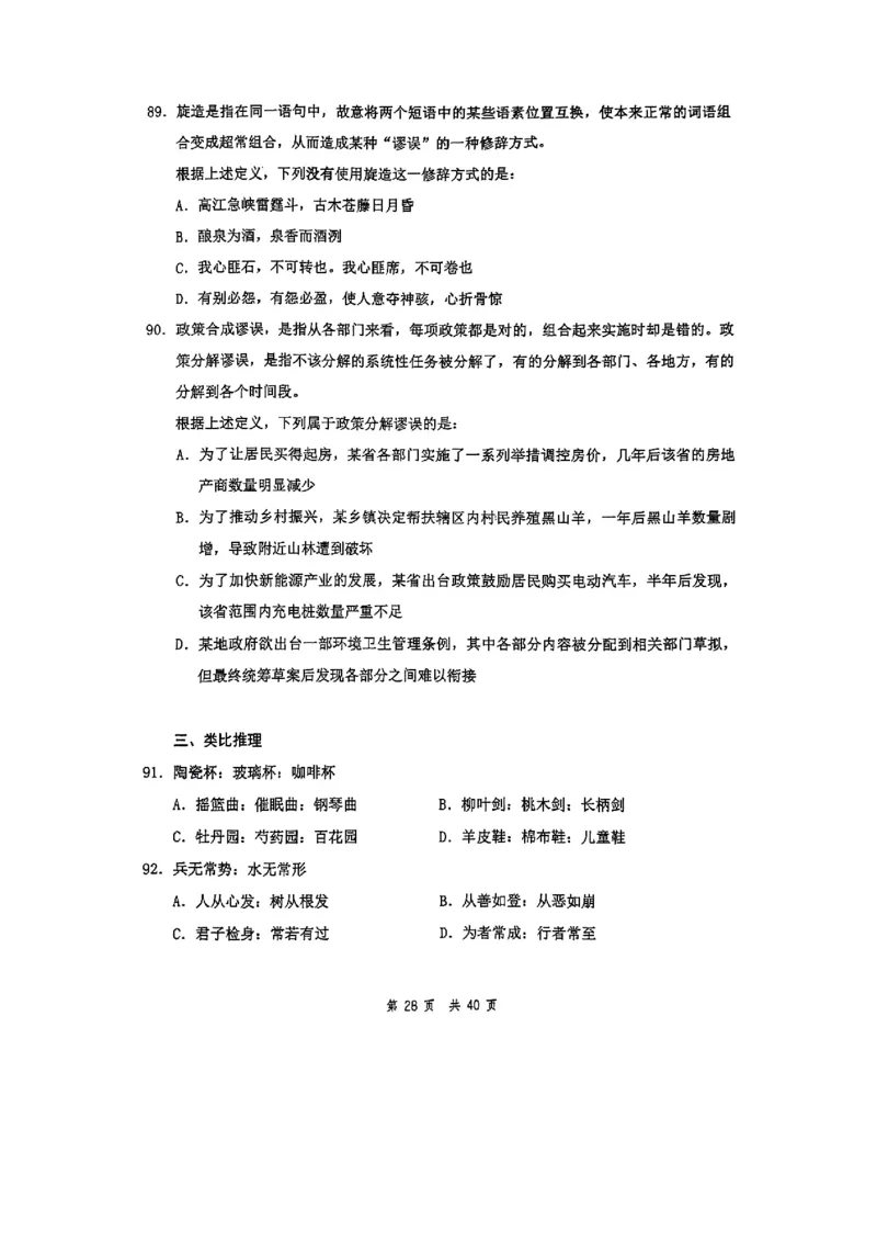 套题一_2026考公资料_花生十三合集_套题班2025花生行测+飞扬申论套题⭐⭐_行测套题2025花生十三国考套卷班一期_套题电子版