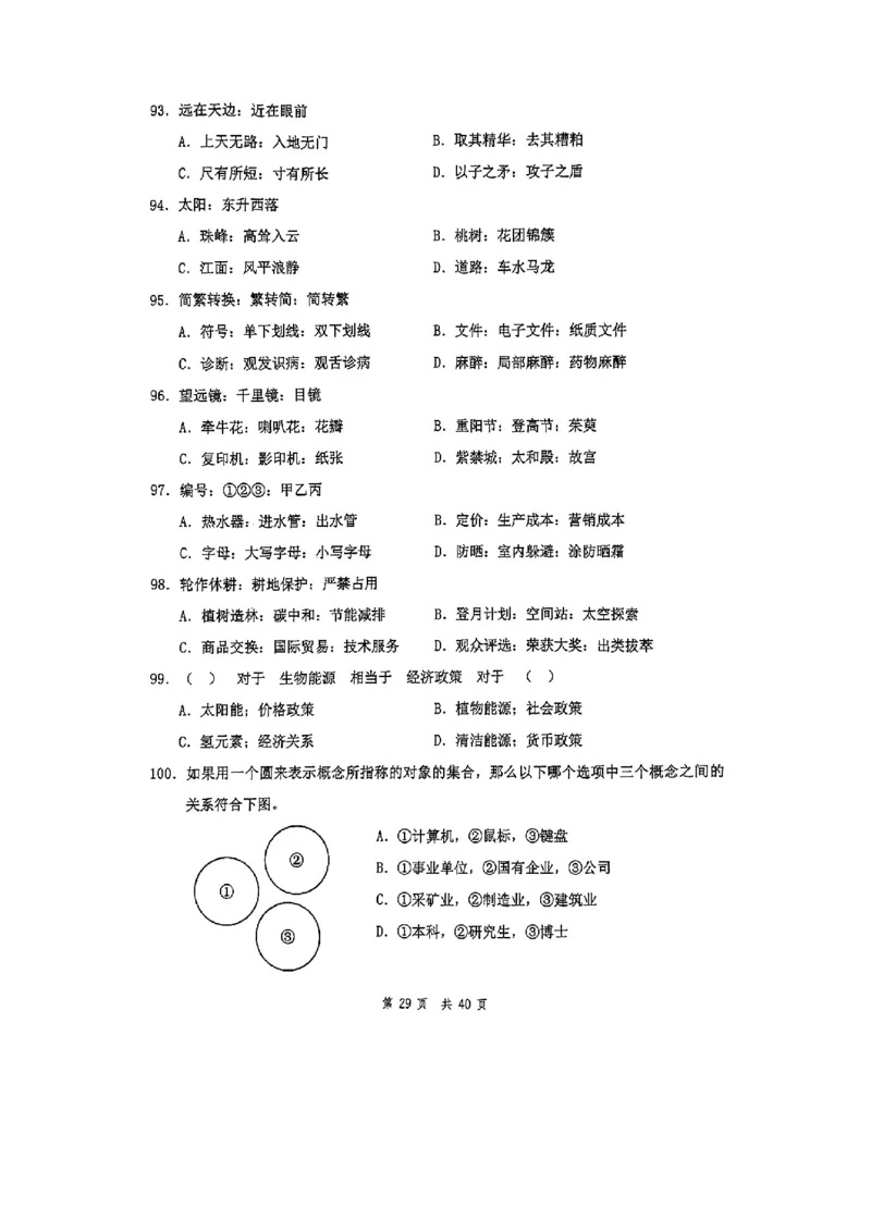 套题一_2026考公资料_花生十三合集_套题班2025花生行测+飞扬申论套题⭐⭐_行测套题2025花生十三国考套卷班一期_套题电子版