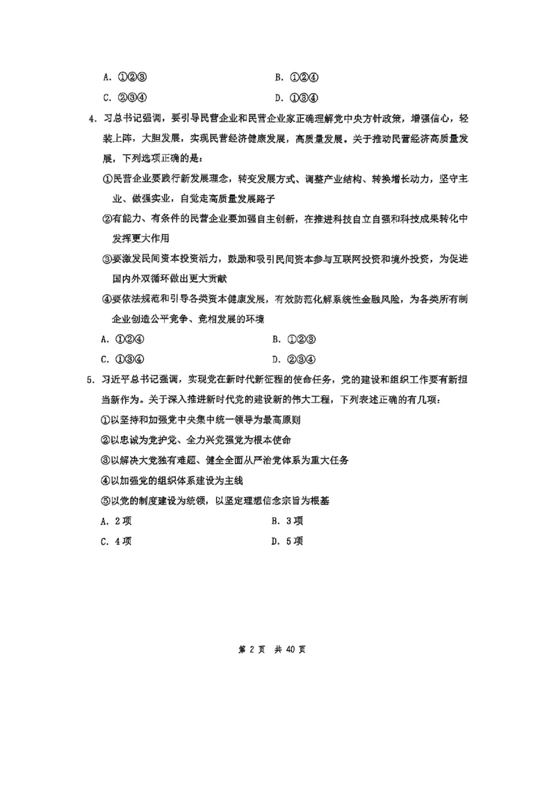 套题一_2026考公资料_花生十三合集_套题班2025花生行测+飞扬申论套题⭐⭐_行测套题2025花生十三国考套卷班一期_套题电子版