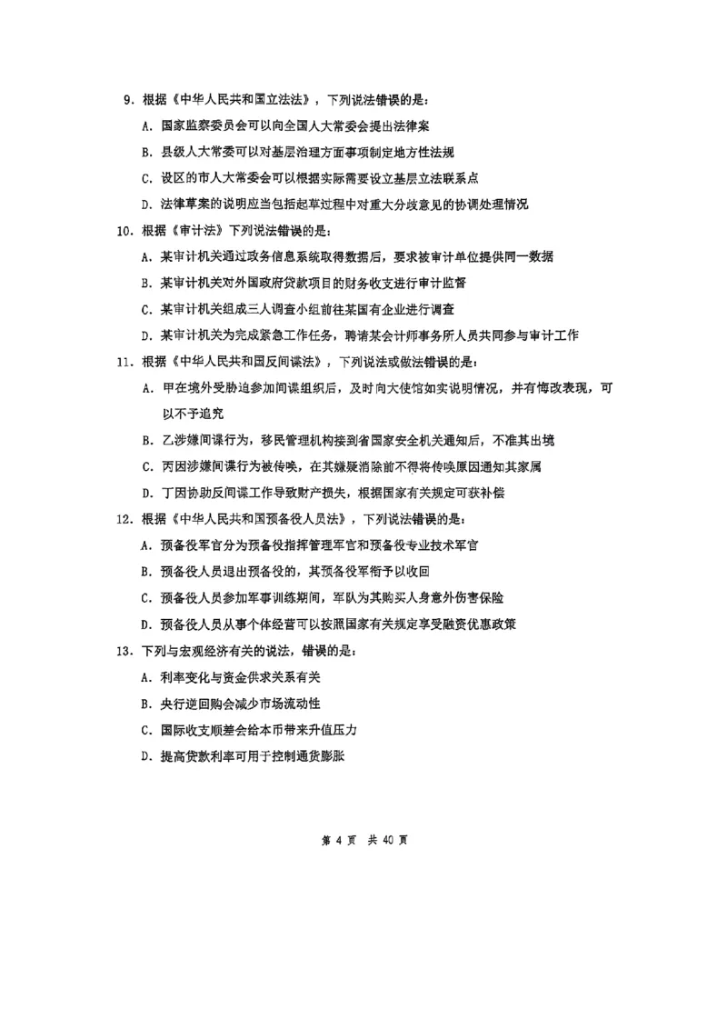 套题一_2026考公资料_花生十三合集_套题班2025花生行测+飞扬申论套题⭐⭐_行测套题2025花生十三国考套卷班一期_套题电子版