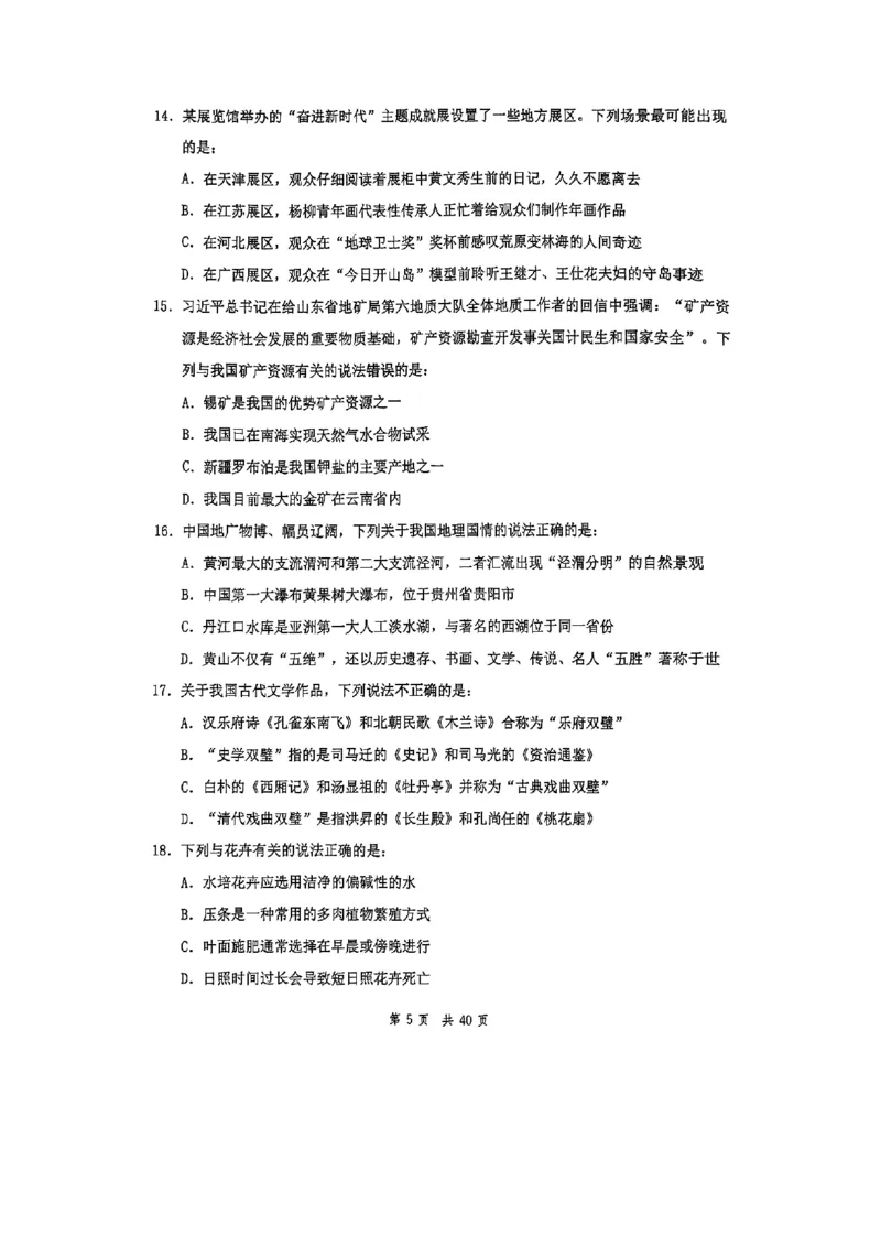 套题一_2026考公资料_花生十三合集_套题班2025花生行测+飞扬申论套题⭐⭐_行测套题2025花生十三国考套卷班一期_套题电子版