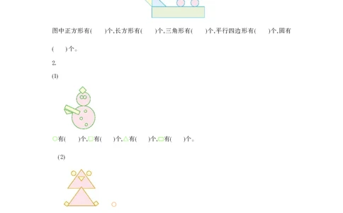 人教版一年级数学下册第一单元测试卷及答案_一年级上下册资料_一年级上语数英上下册学习资料_3-6-4、小学一年级数学下册_人教版_3、单元测试卷