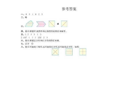 人教版一年级数学下册第一单元测试卷及答案_一年级上下册资料_一年级上语数英上下册学习资料_3-6-4、小学一年级数学下册_人教版_3、单元测试卷