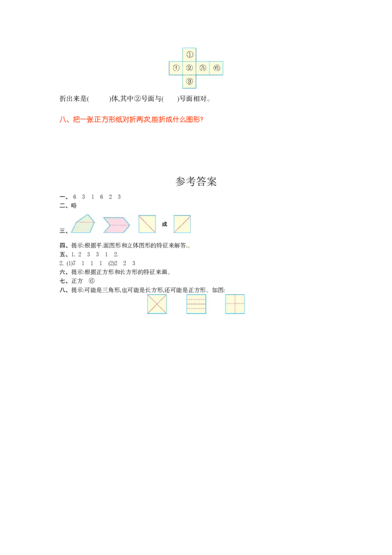 人教版一年级数学下册第一单元测试卷及答案_一年级上下册资料_一年级上语数英上下册学习资料_3-6-4、小学一年级数学下册_人教版_3、单元测试卷