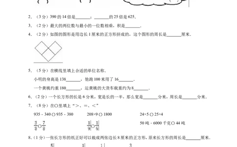 人教版三年级数学上册-期末测试卷4(含答案)_三年级上下册资料_三年级上语数英上下册学习资料_3-8-3、小学三年级数学上册_人教版_5、期末测试卷