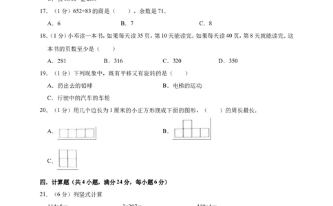 人教版三年级数学上册-期末测试卷4(含答案)_三年级上下册资料_三年级上语数英上下册学习资料_3-8-3、小学三年级数学上册_人教版_5、期末测试卷