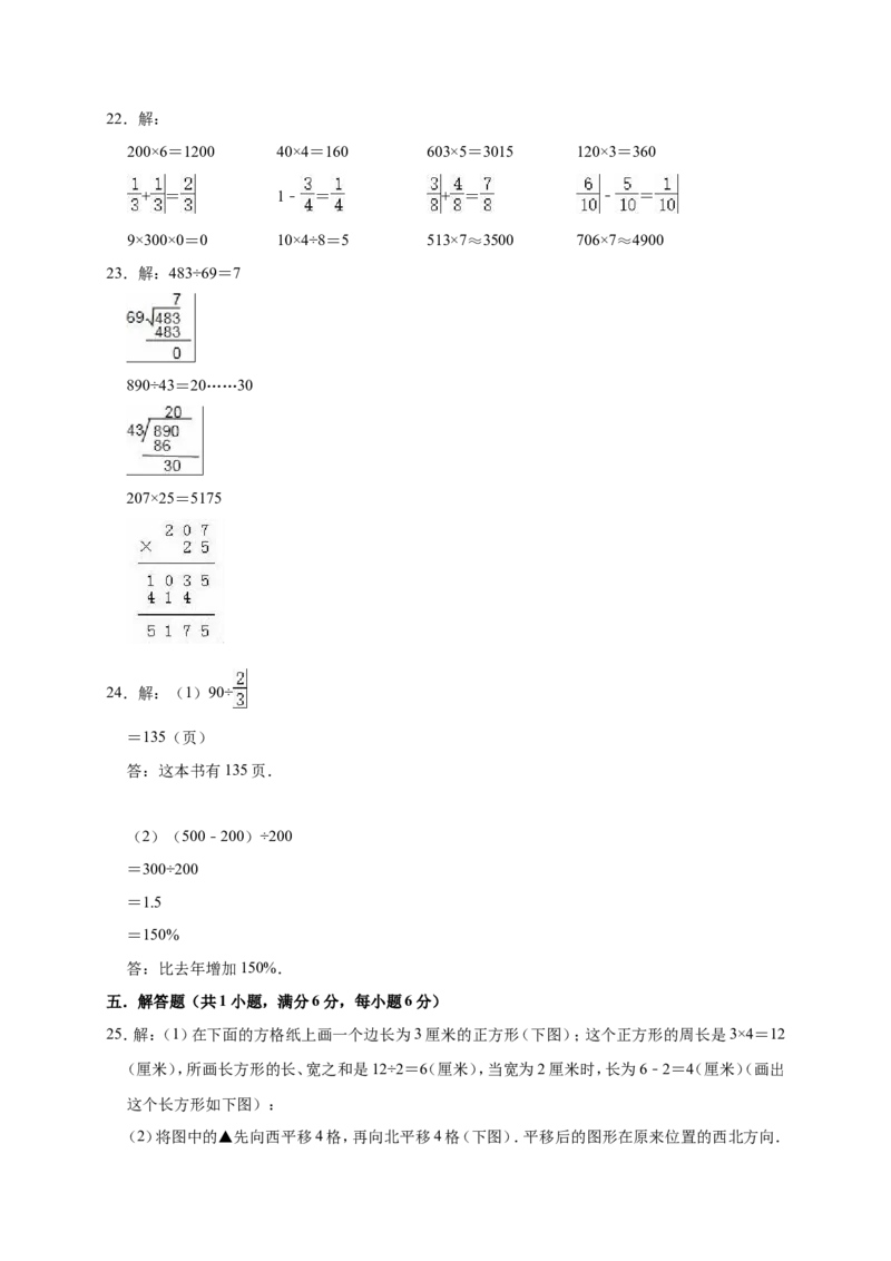 人教版三年级数学上册-期末测试卷4(含答案)_三年级上下册资料_三年级上语数英上下册学习资料_3-8-3、小学三年级数学上册_人教版_5、期末测试卷