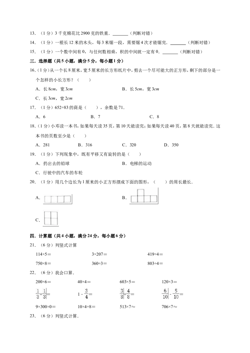 人教版三年级数学上册-期末测试卷4(含答案)_三年级上下册资料_三年级上语数英上下册学习资料_3-8-3、小学三年级数学上册_人教版_5、期末测试卷