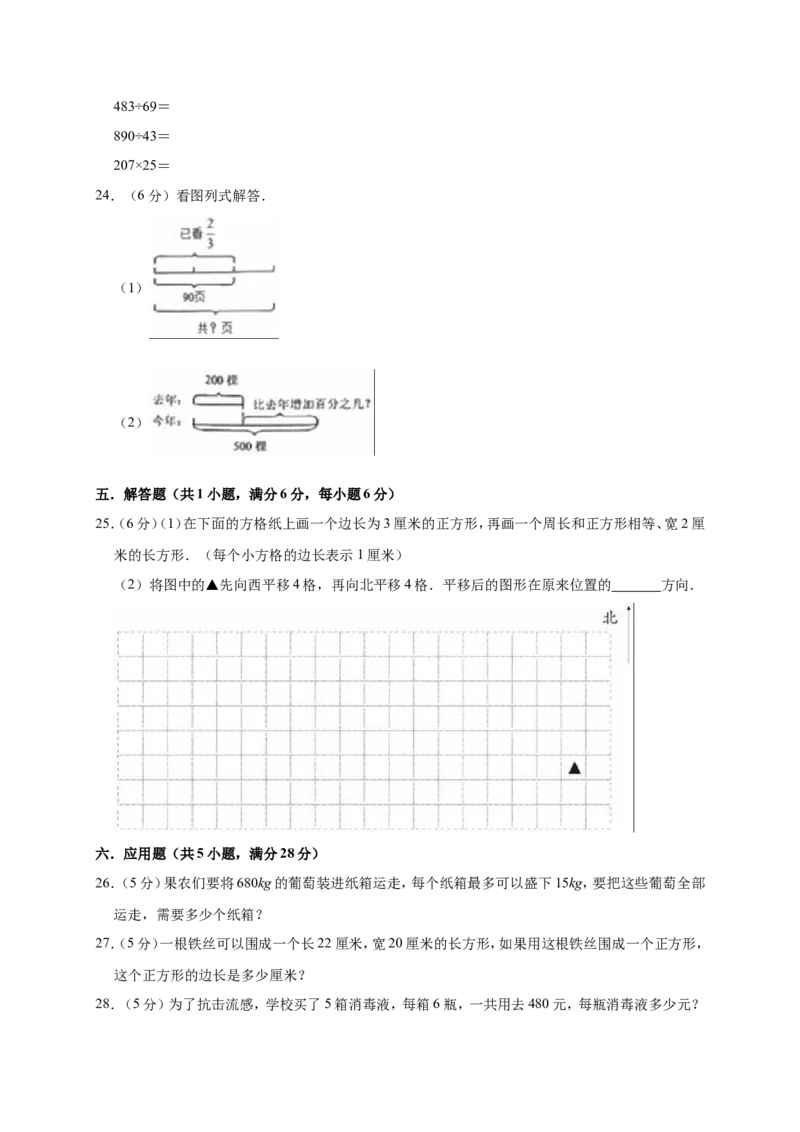 人教版三年级数学上册-期末测试卷4(含答案)_三年级上下册资料_三年级上语数英上下册学习资料_3-8-3、小学三年级数学上册_人教版_5、期末测试卷