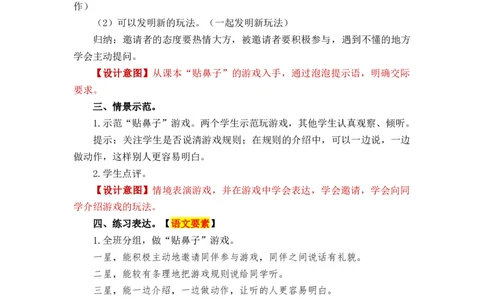 口语交际：一起做游戏_一年级上下册资料_小学一年级学习资料-25年更新版_1-02、小学一年级语文下册_3-6-2-3、课件、讲义、教案_《名师教案》语文一年级下册（2022春）_第7单元