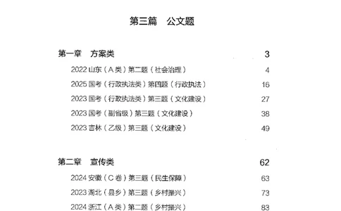 03申论100题（下册)_2026考公资料_（10）粉笔_26行测5000题+申论100（2026版）_2026版申论100题