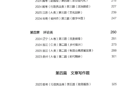 03申论100题（下册)_2026考公资料_（10）粉笔_26行测5000题+申论100（2026版）_2026版申论100题