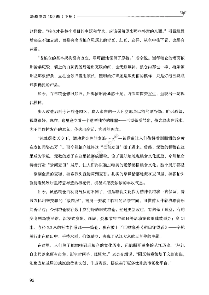 03申论100题（下册)_2026考公资料_（10）粉笔_26行测5000题+申论100（2026版）_2026版申论100题