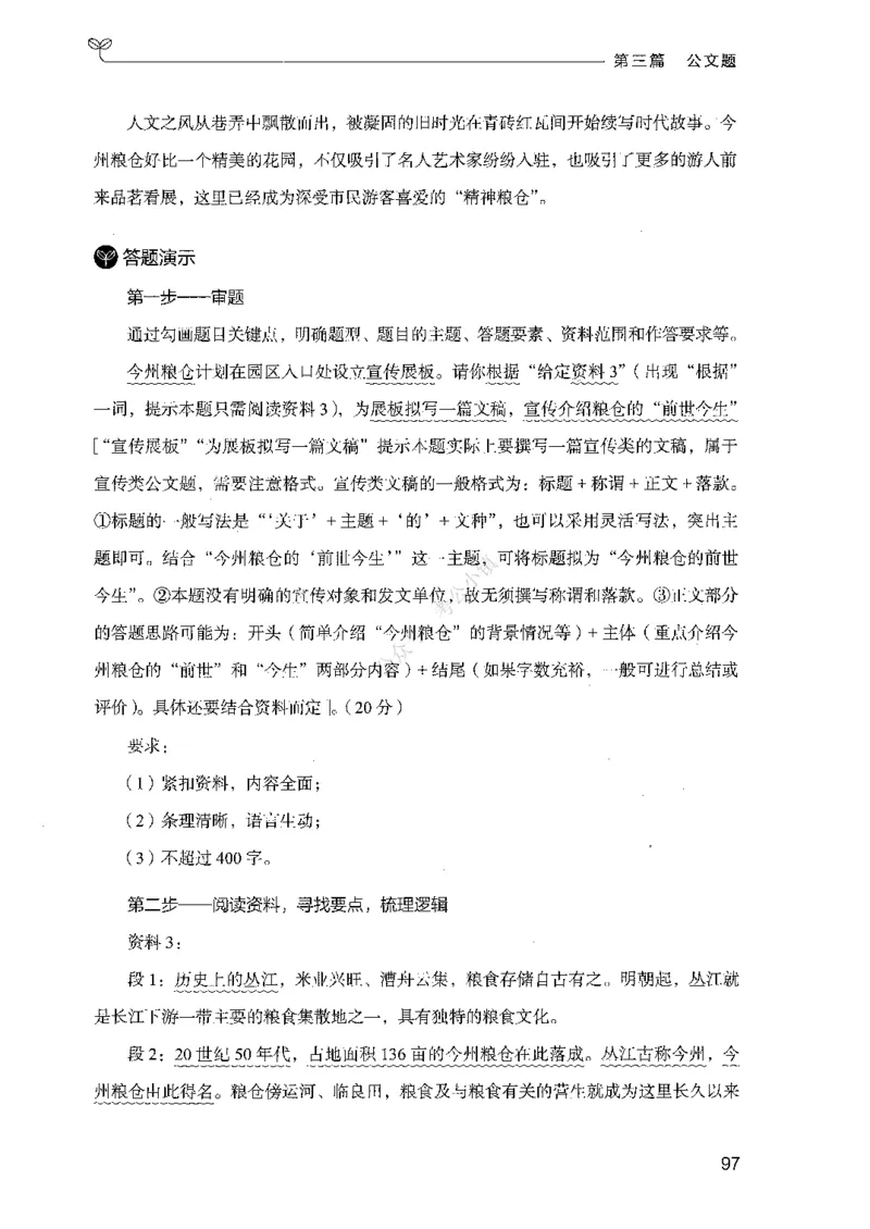 03申论100题（下册)_2026考公资料_（10）粉笔_26行测5000题+申论100（2026版）_2026版申论100题