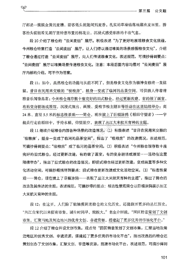 03申论100题（下册)_2026考公资料_（10）粉笔_26行测5000题+申论100（2026版）_2026版申论100题