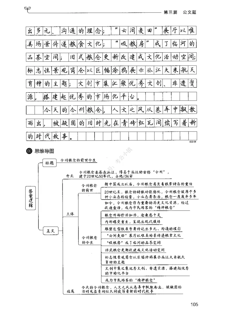 03申论100题（下册)_2026考公资料_（10）粉笔_26行测5000题+申论100（2026版）_2026版申论100题