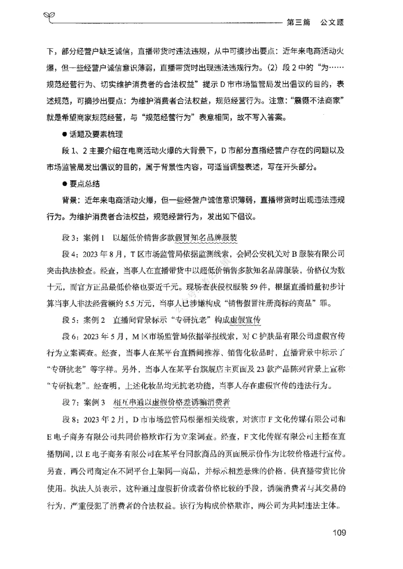 03申论100题（下册)_2026考公资料_（10）粉笔_26行测5000题+申论100（2026版）_2026版申论100题