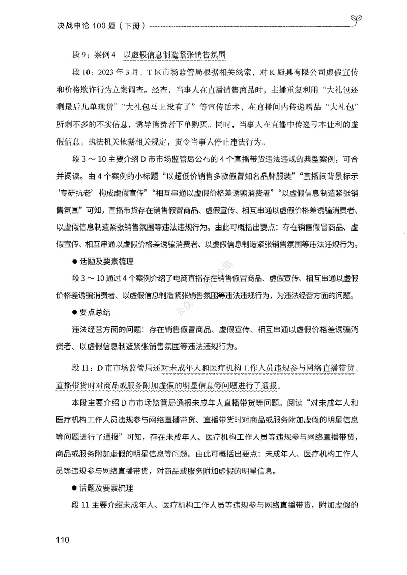 03申论100题（下册)_2026考公资料_（10）粉笔_26行测5000题+申论100（2026版）_2026版申论100题