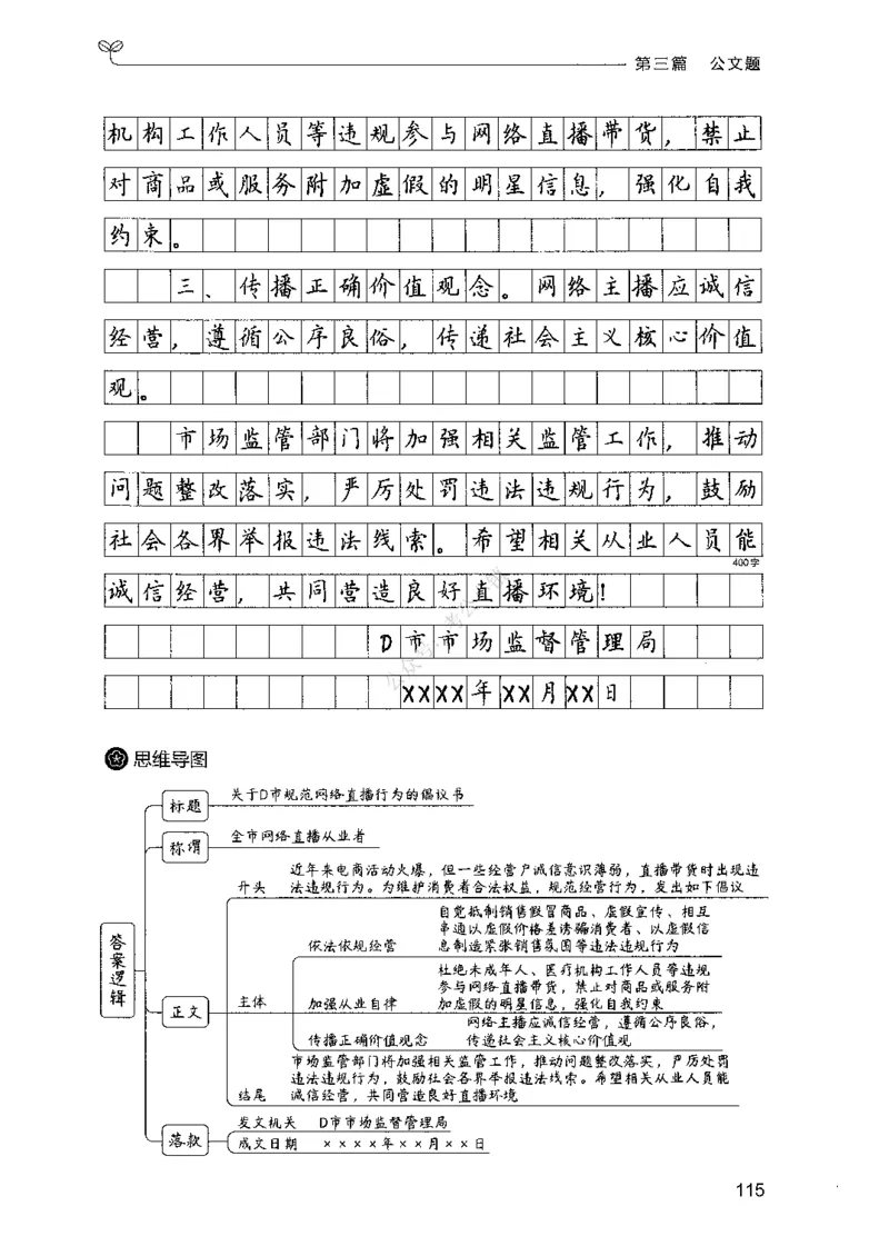 03申论100题（下册)_2026考公资料_（10）粉笔_26行测5000题+申论100（2026版）_2026版申论100题