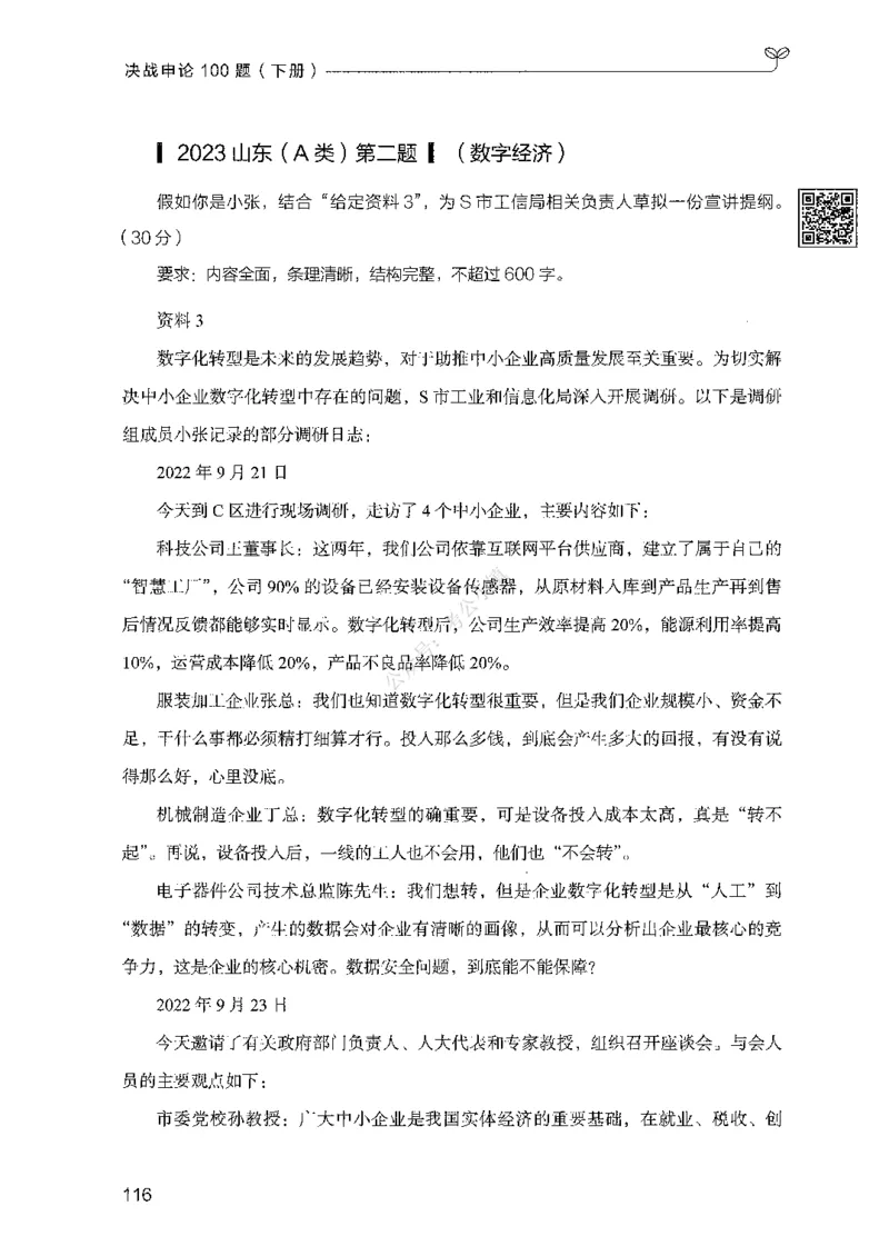 03申论100题（下册)_2026考公资料_（10）粉笔_26行测5000题+申论100（2026版）_2026版申论100题