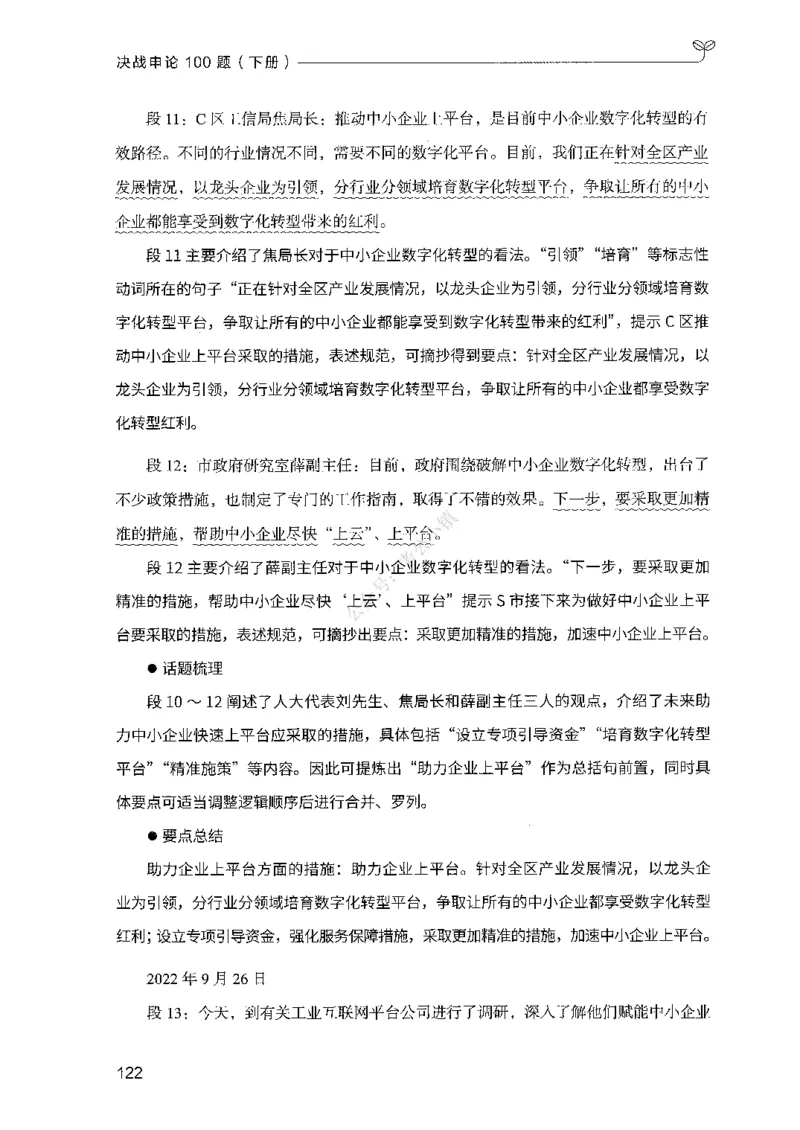 03申论100题（下册)_2026考公资料_（10）粉笔_26行测5000题+申论100（2026版）_2026版申论100题