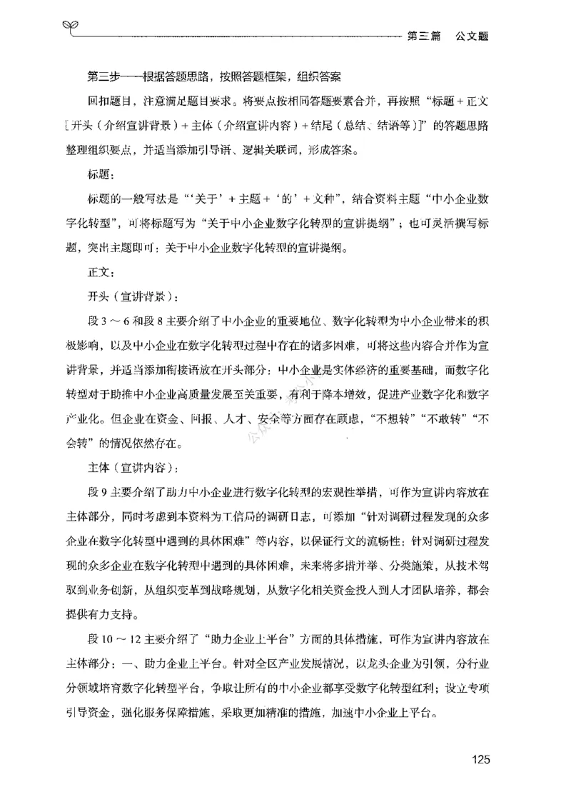 03申论100题（下册)_2026考公资料_（10）粉笔_26行测5000题+申论100（2026版）_2026版申论100题