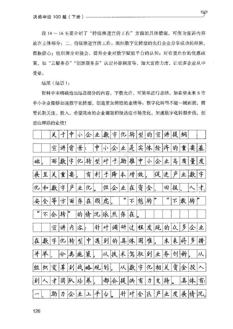 03申论100题（下册)_2026考公资料_（10）粉笔_26行测5000题+申论100（2026版）_2026版申论100题