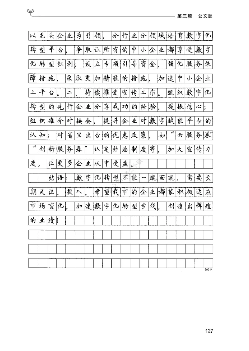 03申论100题（下册)_2026考公资料_（10）粉笔_26行测5000题+申论100（2026版）_2026版申论100题